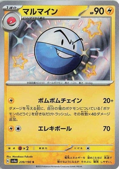 Electrode SV4a: Shiny Treasure ex Pokemon card