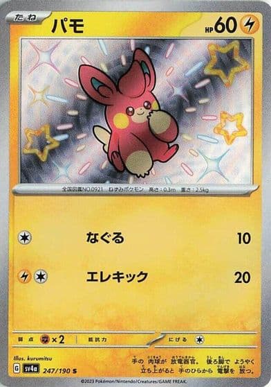 Pawmi SV4a: Shiny Treasure ex Pokemon card