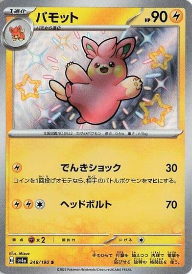 Pawmo SV4a: Shiny Treasure ex Pokemon card
