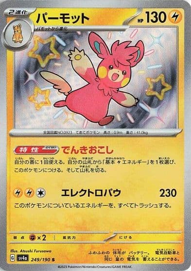 Pawmot SV4a: Shiny Treasure ex Pokemon card