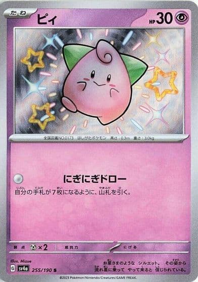 Cleffa SV4a: Shiny Treasure ex Pokemon card