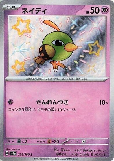 Natu SV4a: Shiny Treasure ex Pokemon card