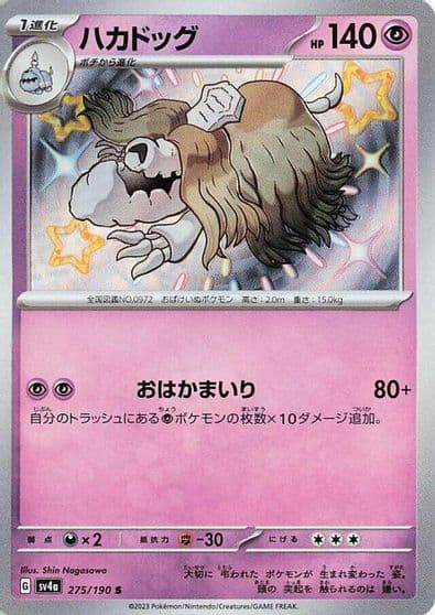 Houndstone SV4a: Shiny Treasure ex Pokemon card