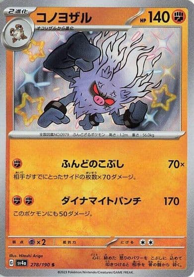 Annihilape SV4a: Shiny Treasure ex Pokemon card