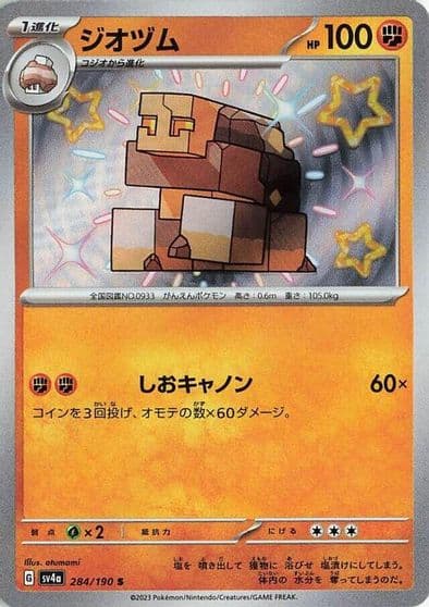 Naclstack SV4a: Shiny Treasure ex Pokemon card