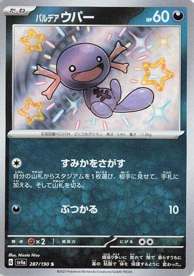 Paldean Wooper SV4a: Shiny Treasure ex Pokemon card
