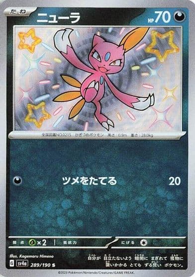 Sneasel SV4a: Shiny Treasure ex Pokemon card