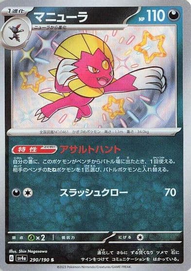Weavile SV4a: Shiny Treasure ex Pokemon card