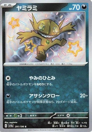 Sableye SV4a: Shiny Treasure ex Pokemon card