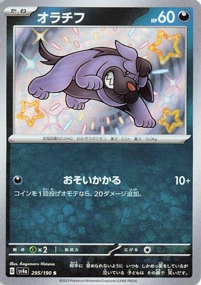 Maschiff SV4a: Shiny Treasure ex Pokemon card
