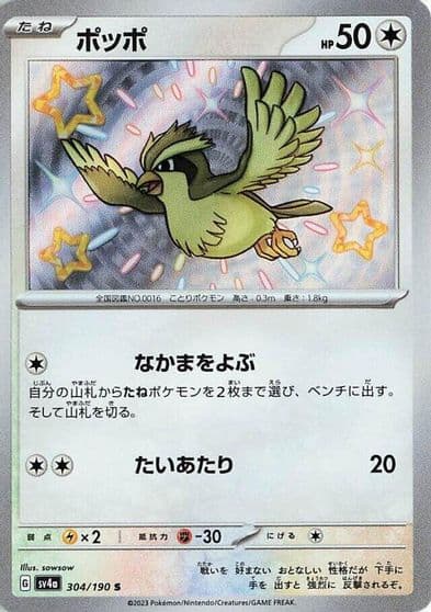 Pidgey SV4a: Shiny Treasure ex Pokemon card