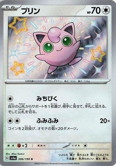 Jigglypuff SV4a: Shiny Treasure ex Pokemon card