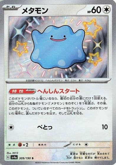 Ditto SV4a: Shiny Treasure ex Pokemon card