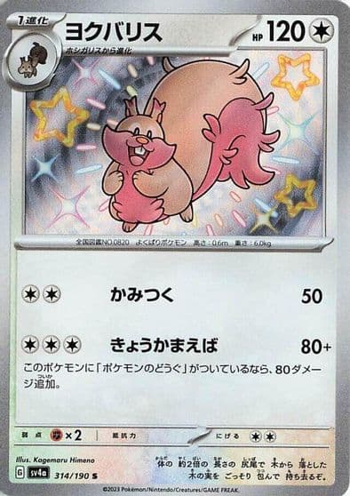 Greedent SV4a: Shiny Treasure ex Pokemon card