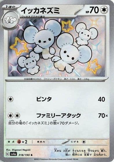 Maushold SV4a: Shiny Treasure ex Pokemon card
