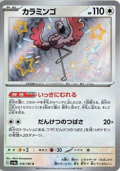 Flamigo SV4a: Shiny Treasure ex Pokemon card