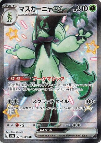 Meowscarada ex SV4a: Shiny Treasure ex Pokemon card