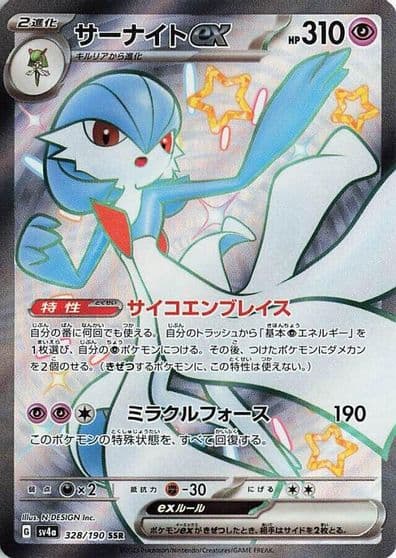 Gardevoir ex SV4a: Shiny Treasure ex Pokemon card