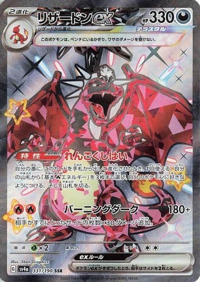 Charizard ex SV4a: Shiny Treasure ex Pokemon card