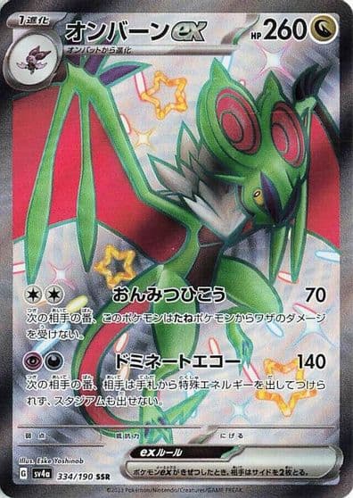 Noivern ex SV4a: Shiny Treasure ex Pokemon card