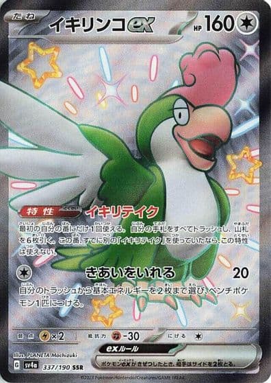 Squawkabilly ex SV4a: Shiny Treasure ex Pokemon card