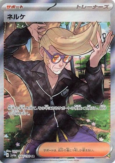 Clive SV4a: Shiny Treasure ex Pokemon card