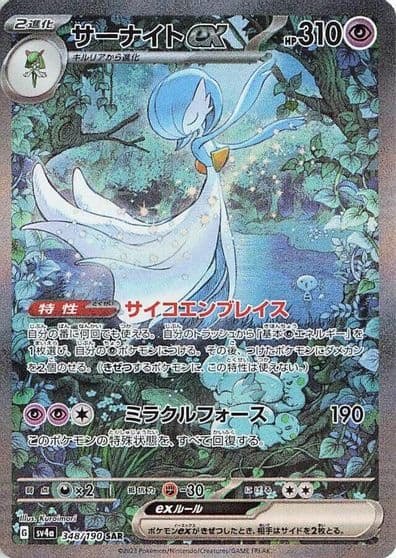 Gardevoir ex SV4a: Shiny Treasure ex Pokemon card