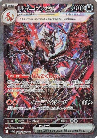 Charizard ex SV4a: Shiny Treasure ex Pokemon card