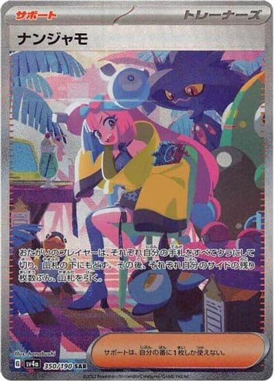 Iono SV4a: Shiny Treasure ex Pokemon card