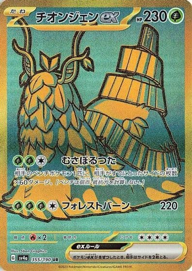 Wo-Chien ex SV4a: Shiny Treasure ex Pokemon card