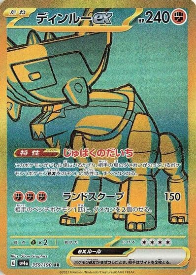Ting-Lu ex SV4a: Shiny Treasure ex Pokemon card