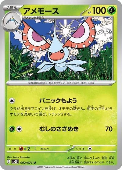 Masquerain SV2P: Snow Hazard Pokemon card