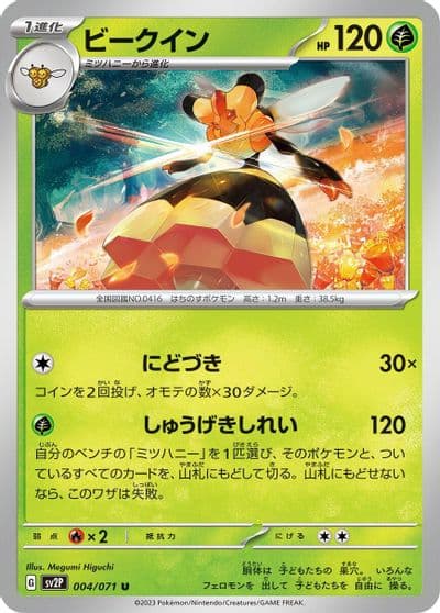 Vespiquen SV2P: Snow Hazard Pokemon card
