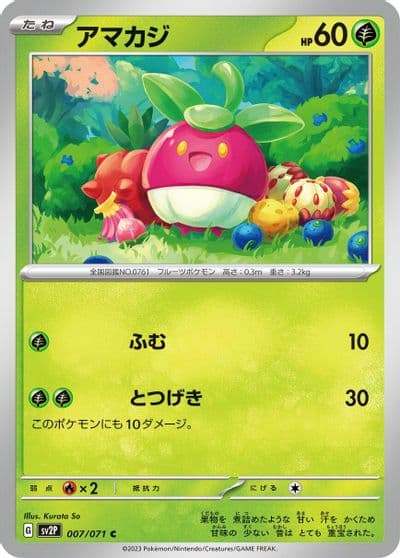 Bounsweet SV2P: Snow Hazard Pokemon card