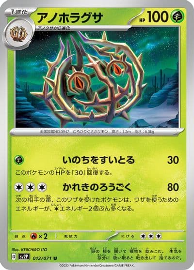 Brambleghast SV2P: Snow Hazard Pokemon card