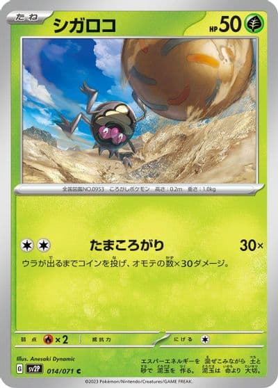 Rellor SV2P: Snow Hazard Pokemon card