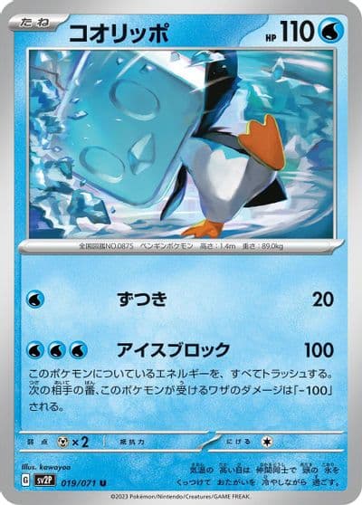 Eiscue SV2P: Snow Hazard Pokemon card