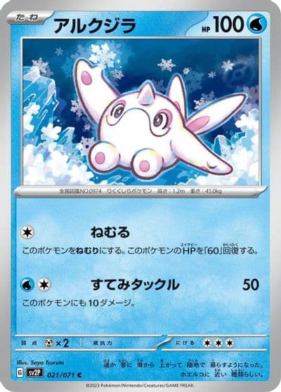 Cetoddle SV2P: Snow Hazard Pokemon card