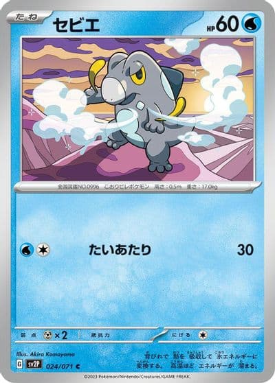 Frigibax SV2P: Snow Hazard Pokemon card