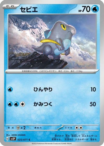 Frigibax SV2P: Snow Hazard Pokemon card