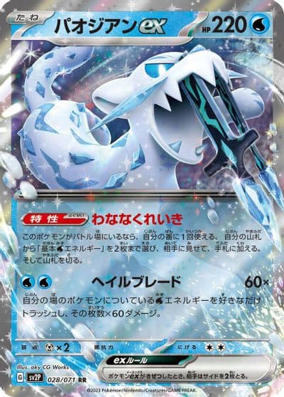 Chien-Pao ex SV2P: Snow Hazard Pokemon card