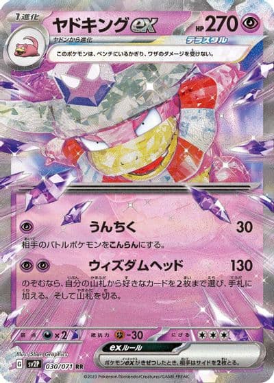 Slowking ex SV2P: Snow Hazard Pokemon card