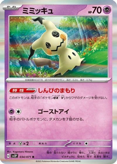 Mimikyu SV2P: Snow Hazard Pokemon card
