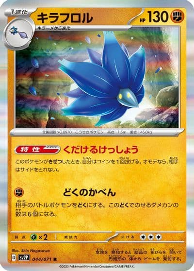 Glimmora SV2P: Snow Hazard Pokemon card