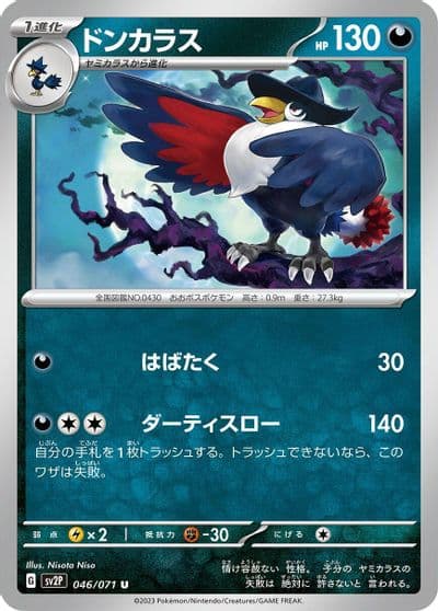 Honchkrow SV2P: Snow Hazard Pokemon card