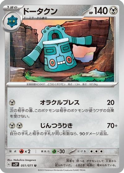 Bronzong SV2P: Snow Hazard Pokemon card