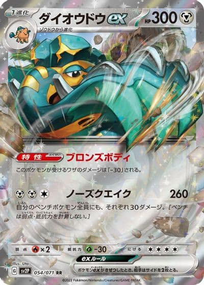Copperajah ex SV2P: Snow Hazard Pokemon card