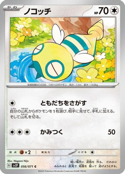 Dunsparce SV2P: Snow Hazard Pokemon card