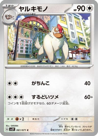 Vigoroth SV2P: Snow Hazard Pokemon card