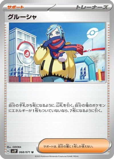 Grusha SV2P: Snow Hazard Pokemon card